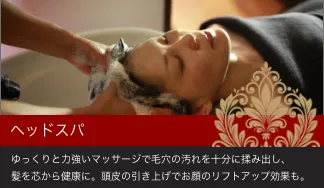 ヘッドスパ